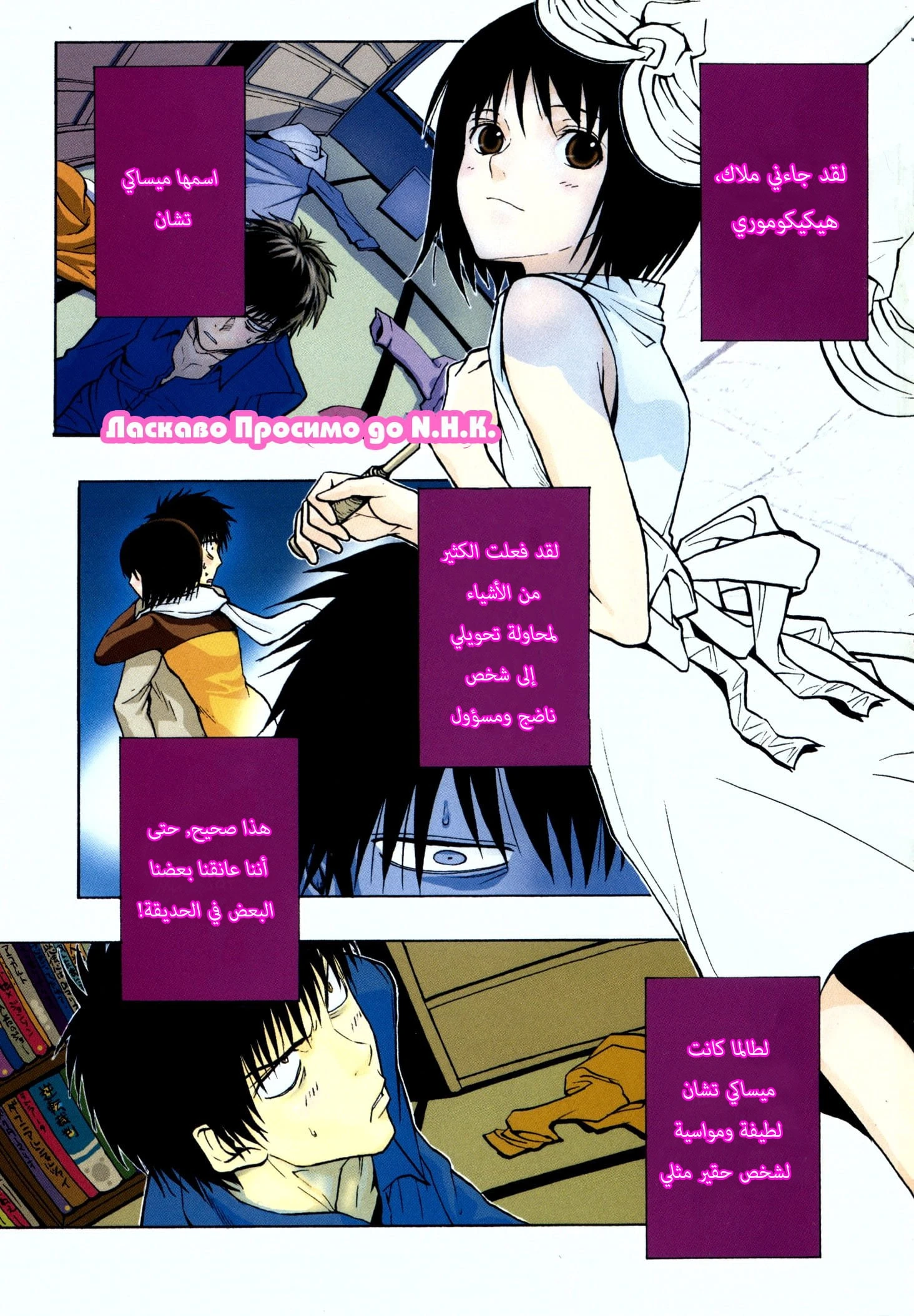 Read NHK ni Youkoso AR Manga Online