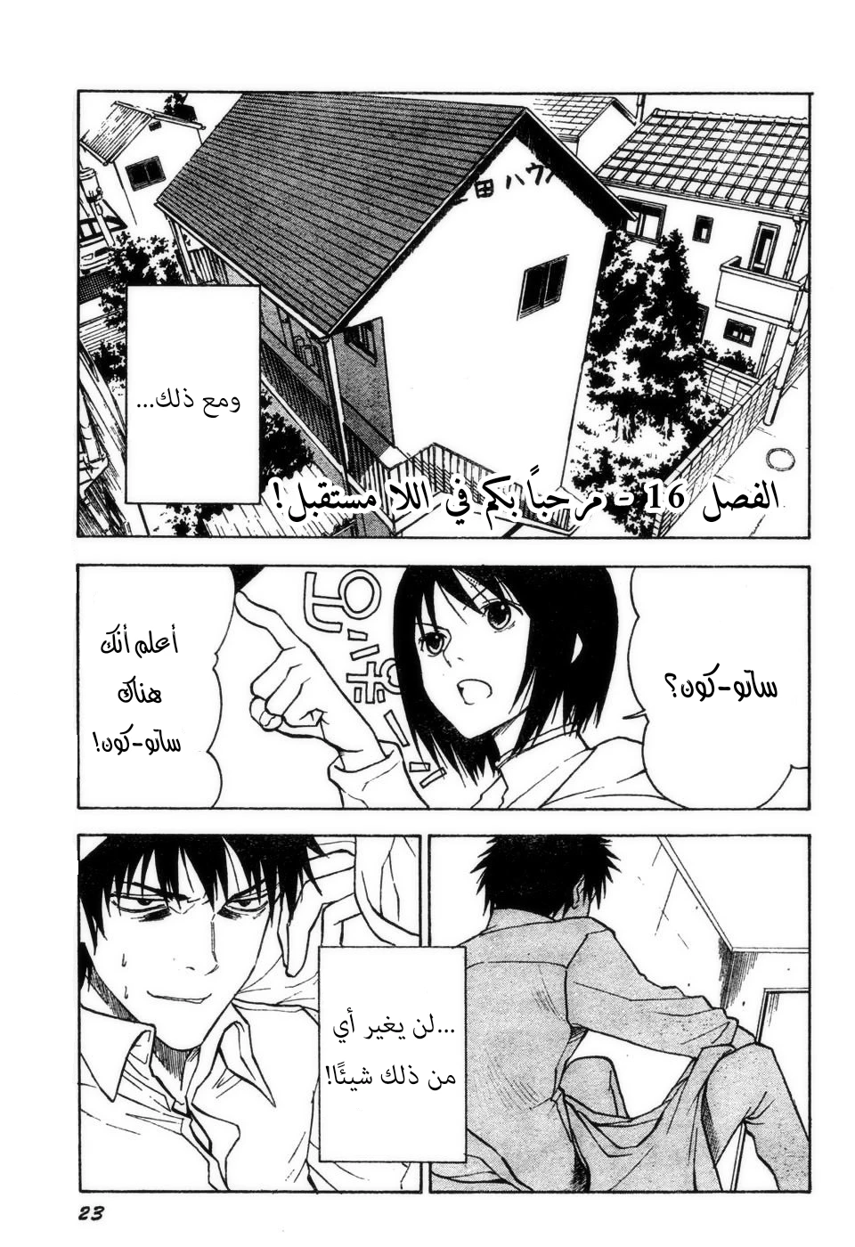 Read NHK ni Youkoso AR Manga Online