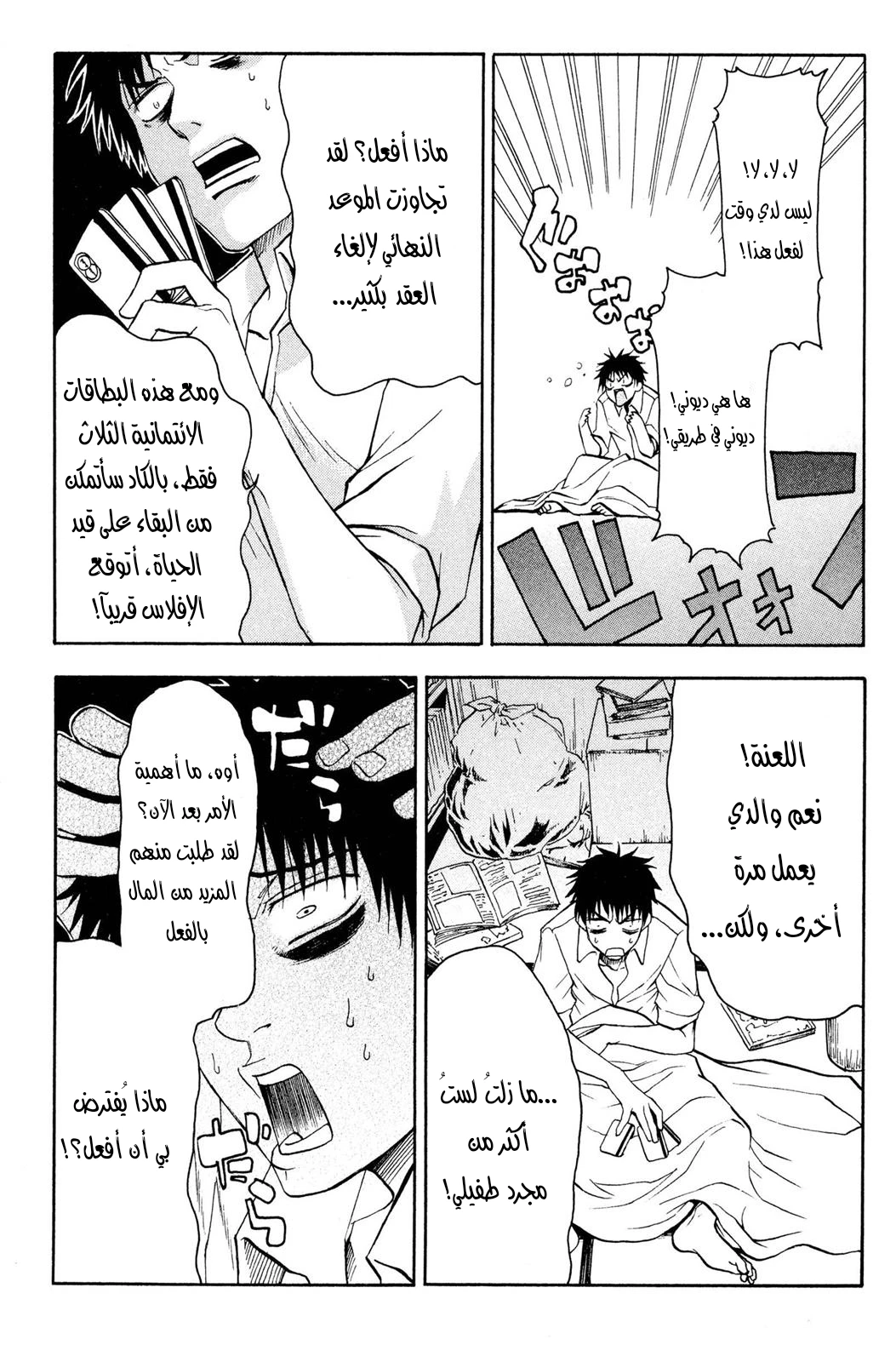 Read NHK ni Youkoso AR Manga Online