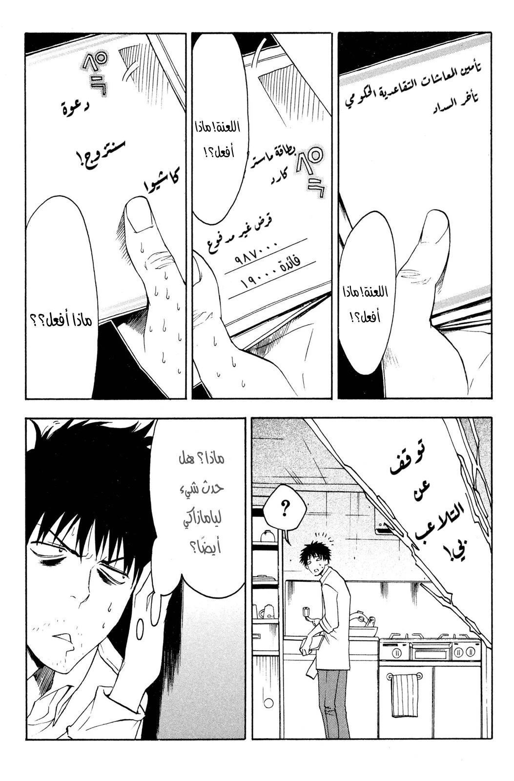 Read NHK ni Youkoso AR Manga Online