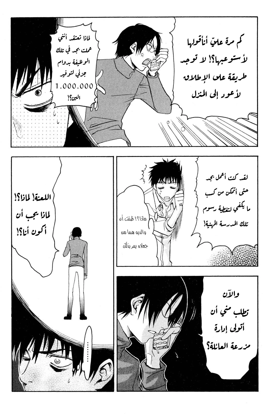 Read NHK ni Youkoso AR Manga Online