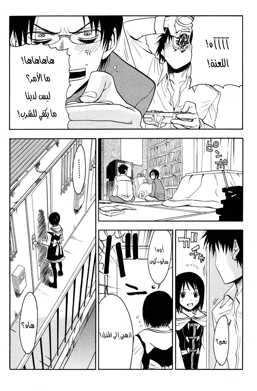Read NHK ni Youkoso AR Manga Online