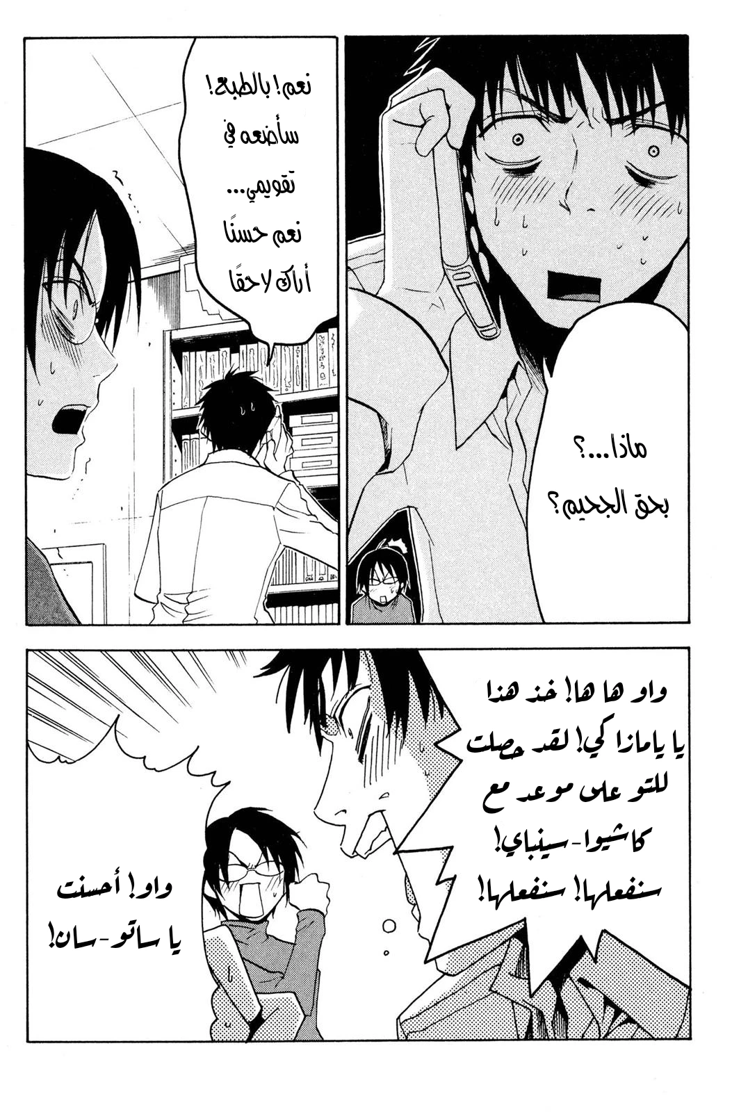Read NHK ni Youkoso AR Manga Online