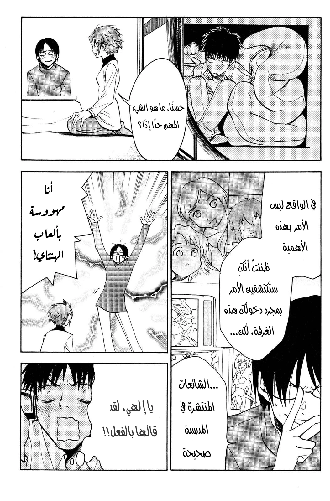 Read NHK ni Youkoso AR Manga Online