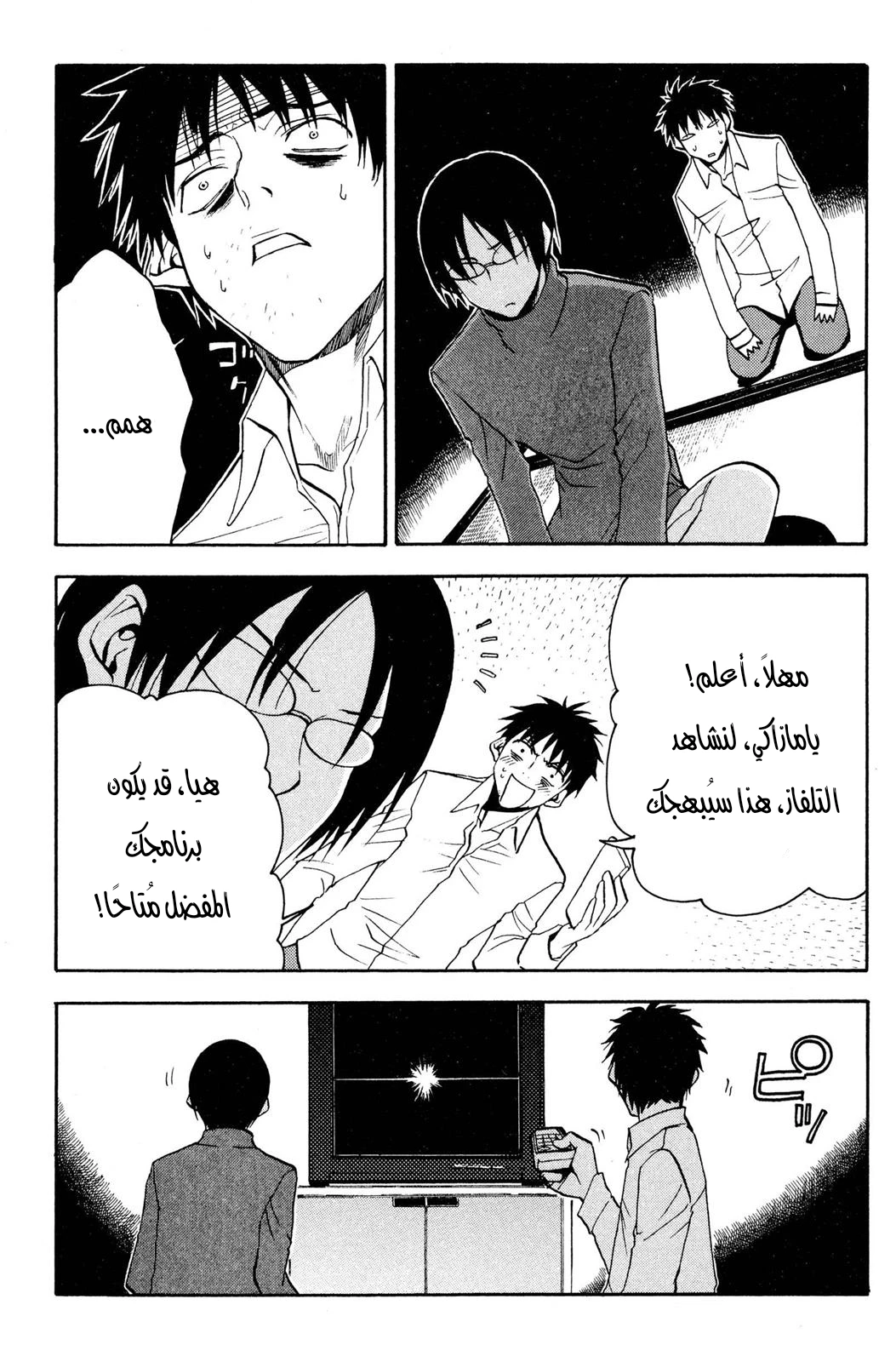Read NHK ni Youkoso AR Manga Online