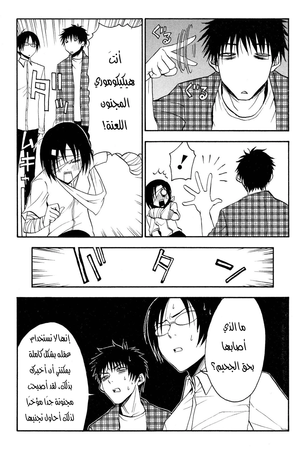 Read NHK ni Youkoso AR Manga Online