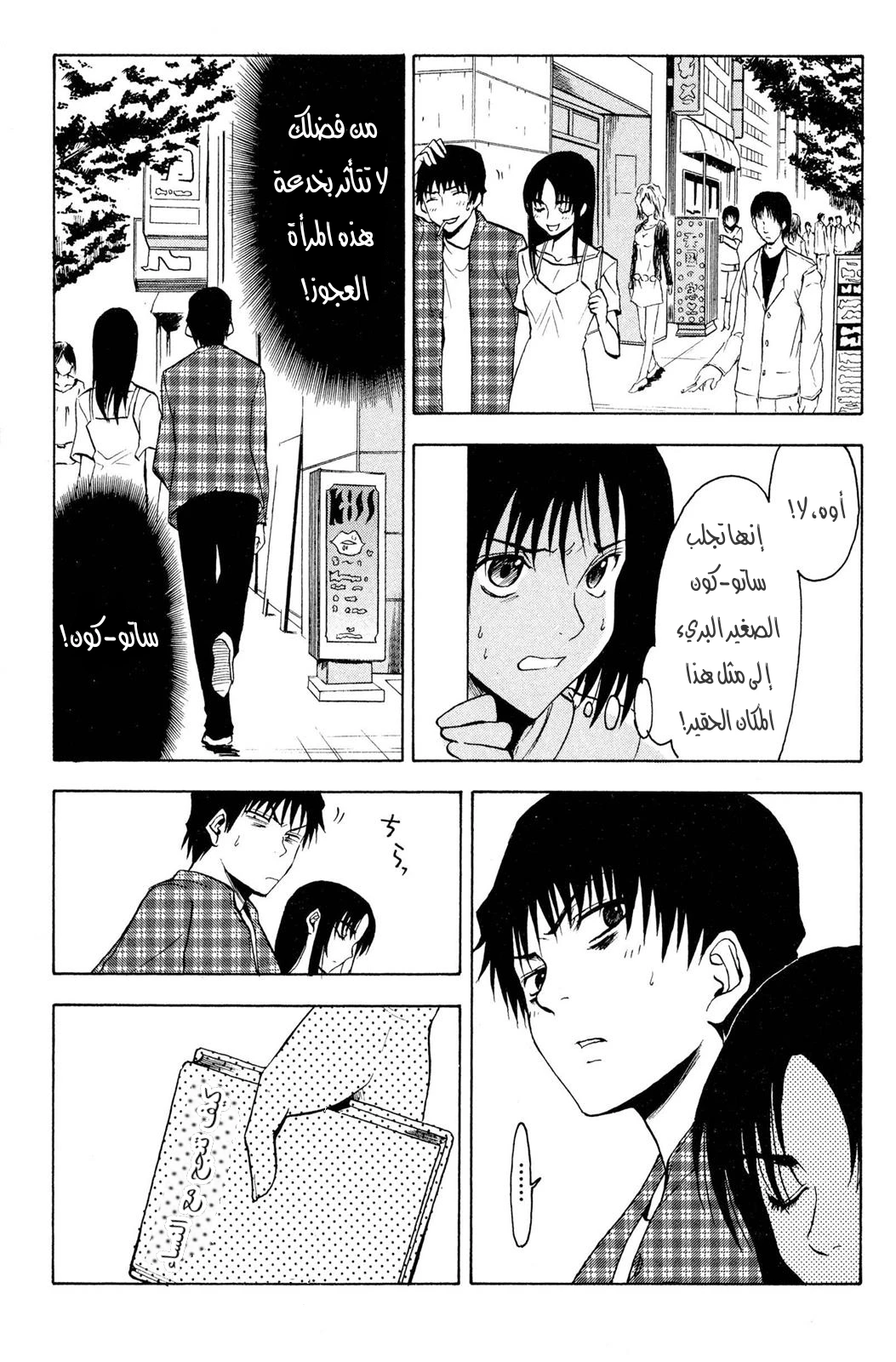 Read NHK ni Youkoso AR Manga Online