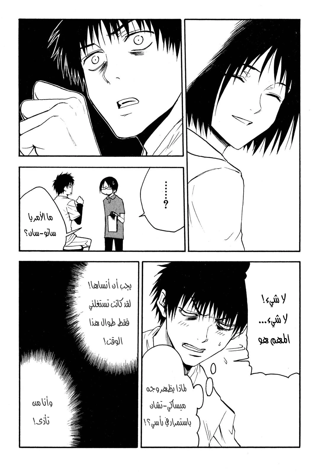 Read NHK ni Youkoso AR Manga Online