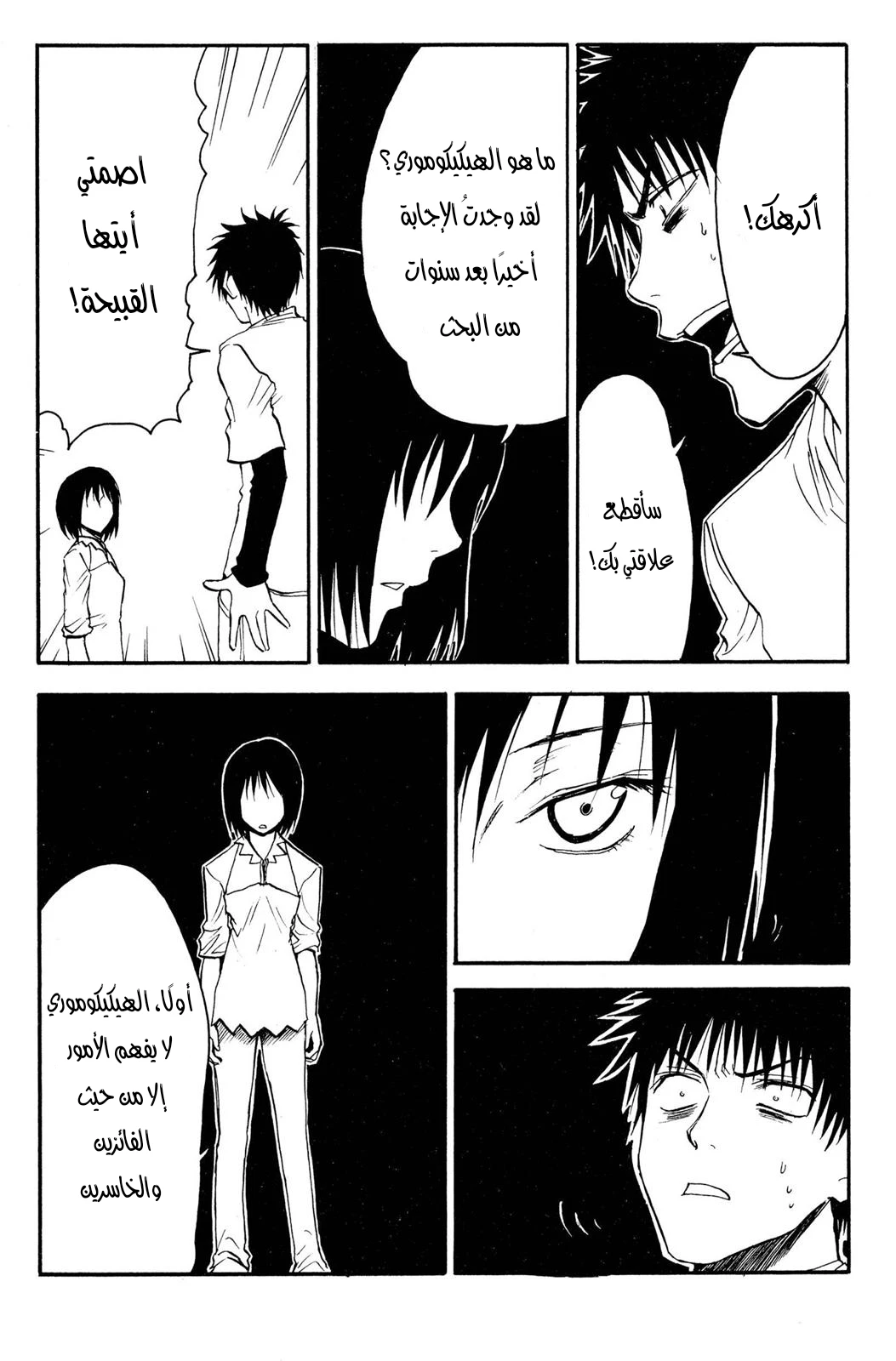 Read NHK ni Youkoso AR Manga Online
