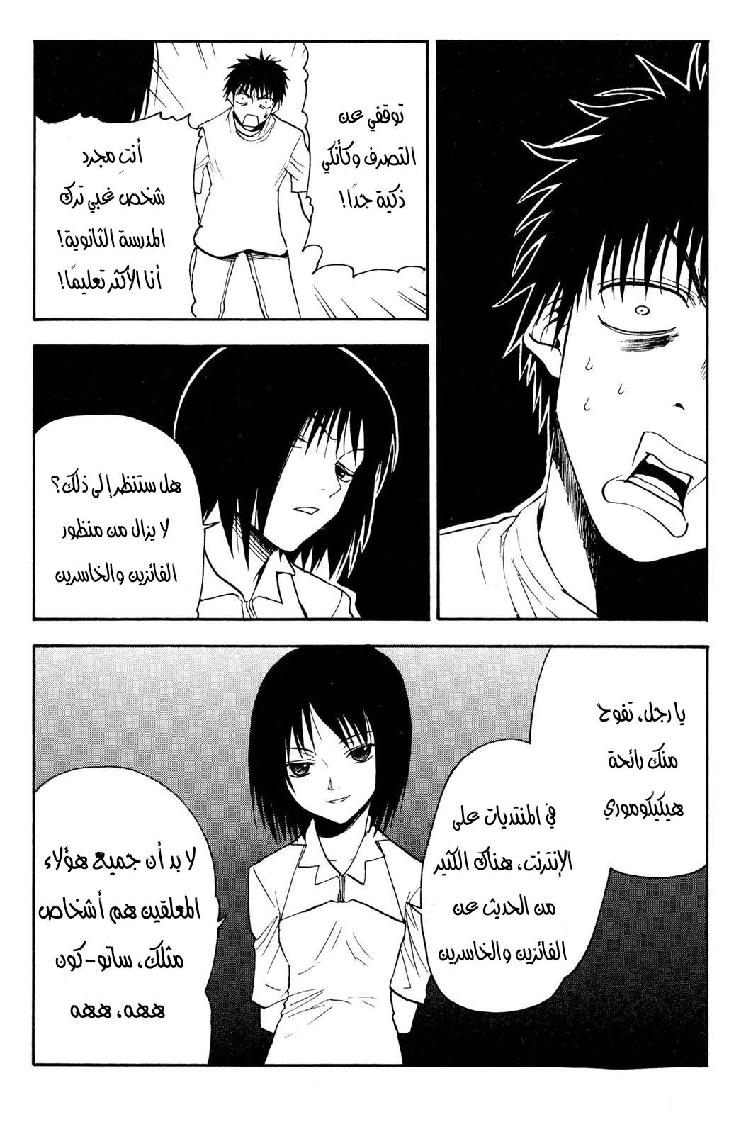 Read NHK ni Youkoso AR Manga Online