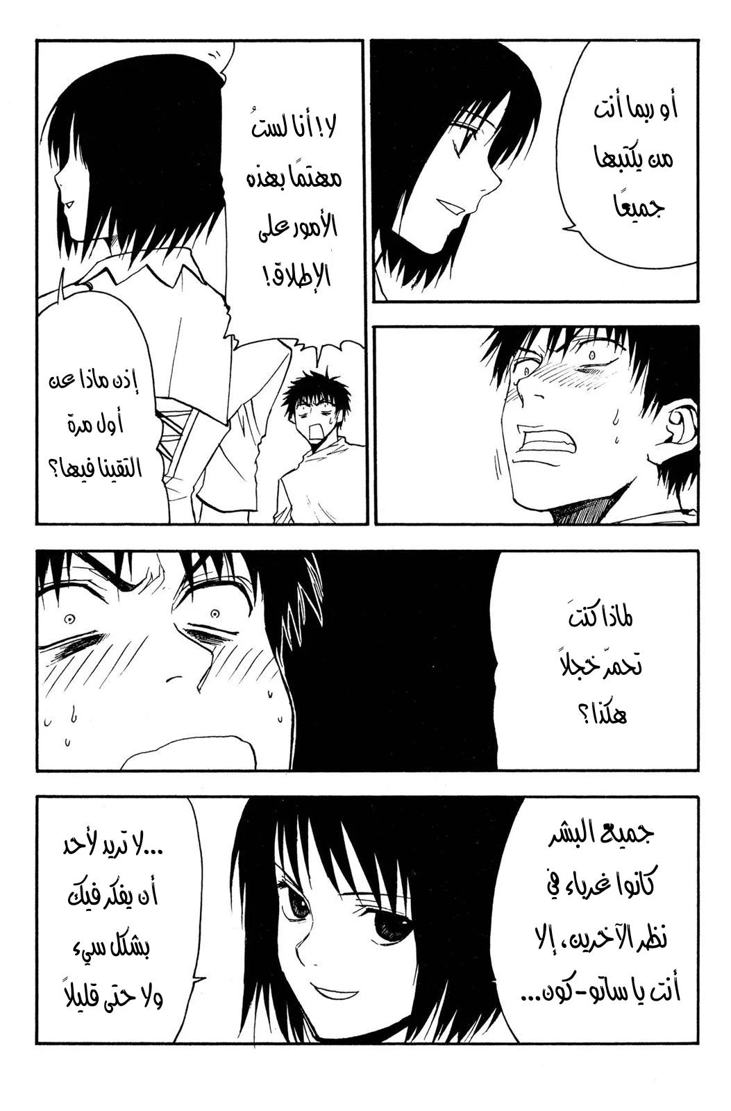 Read NHK ni Youkoso AR Manga Online