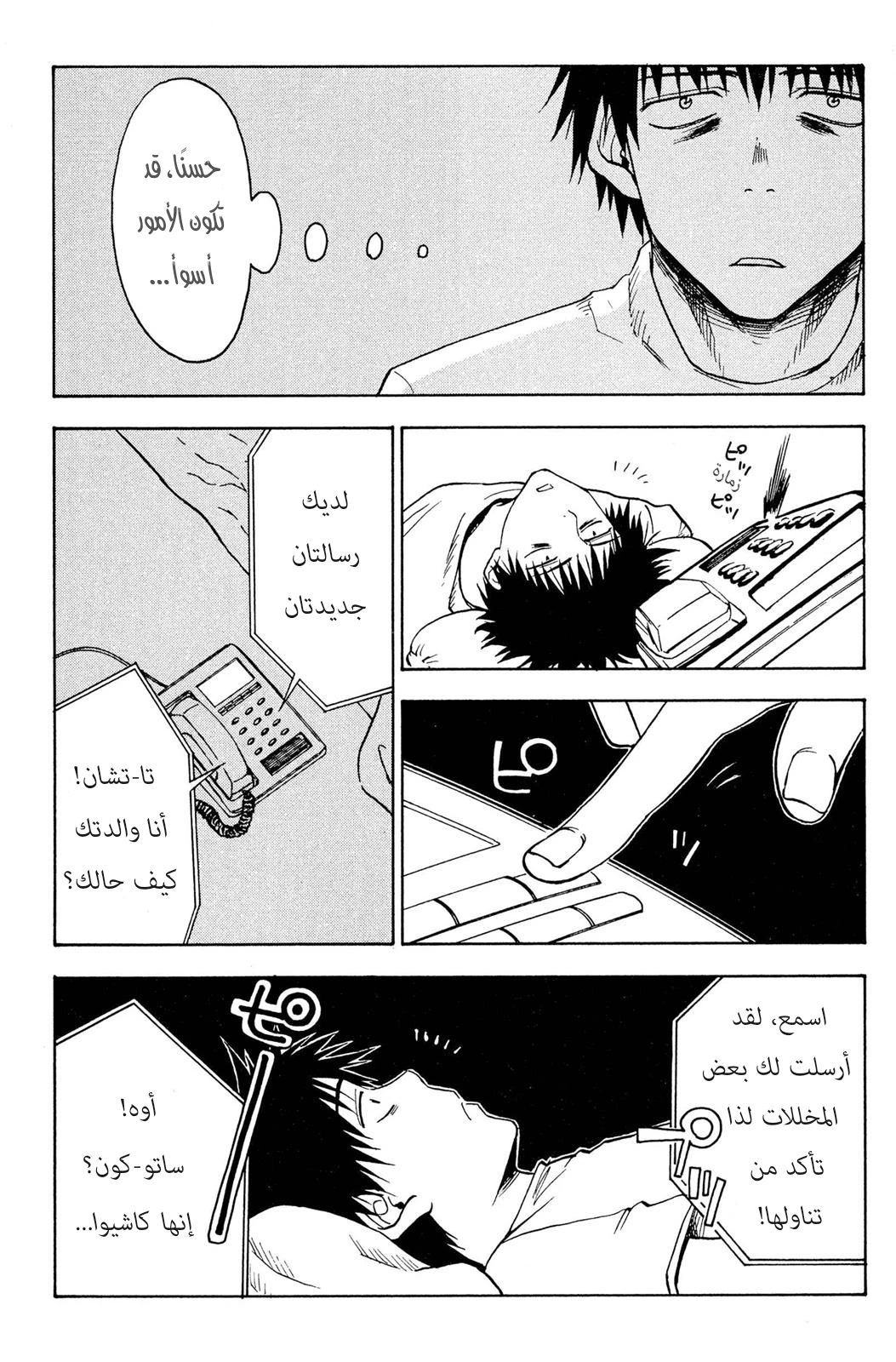 Read NHK ni Youkoso AR Manga Online