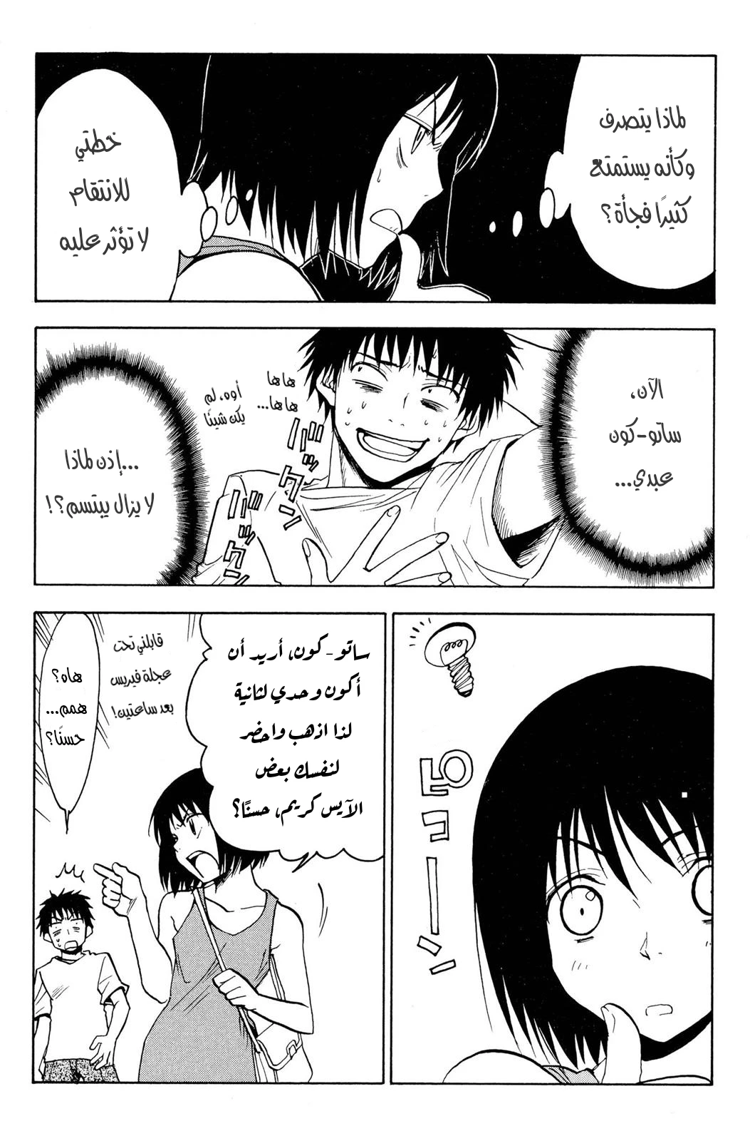 Read NHK ni Youkoso AR Manga Online