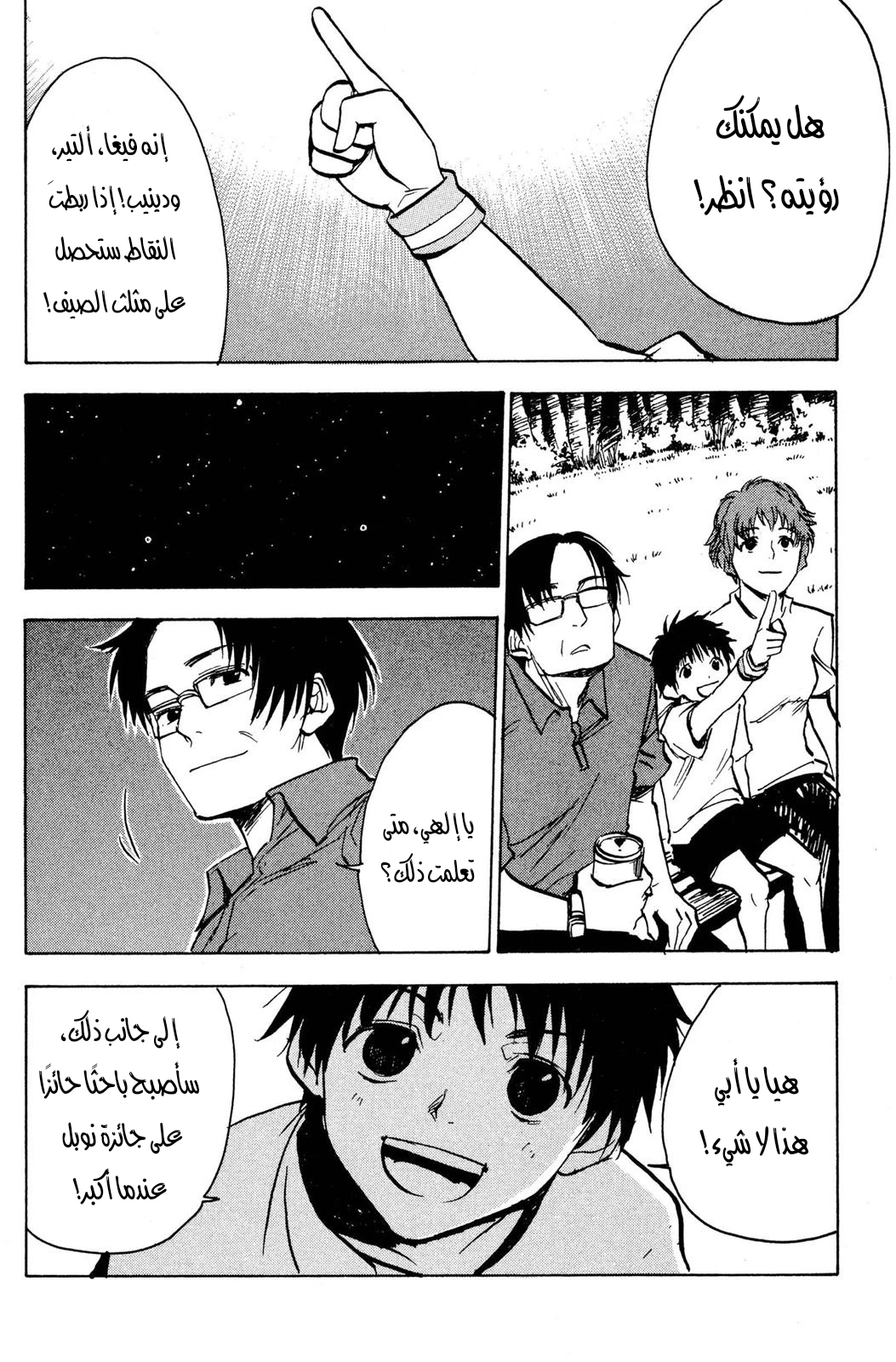 Read NHK ni Youkoso AR Manga Online