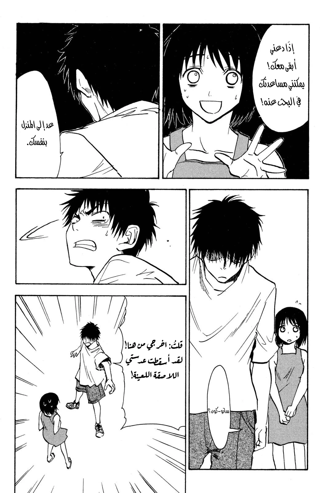 Read NHK ni Youkoso AR Manga Online