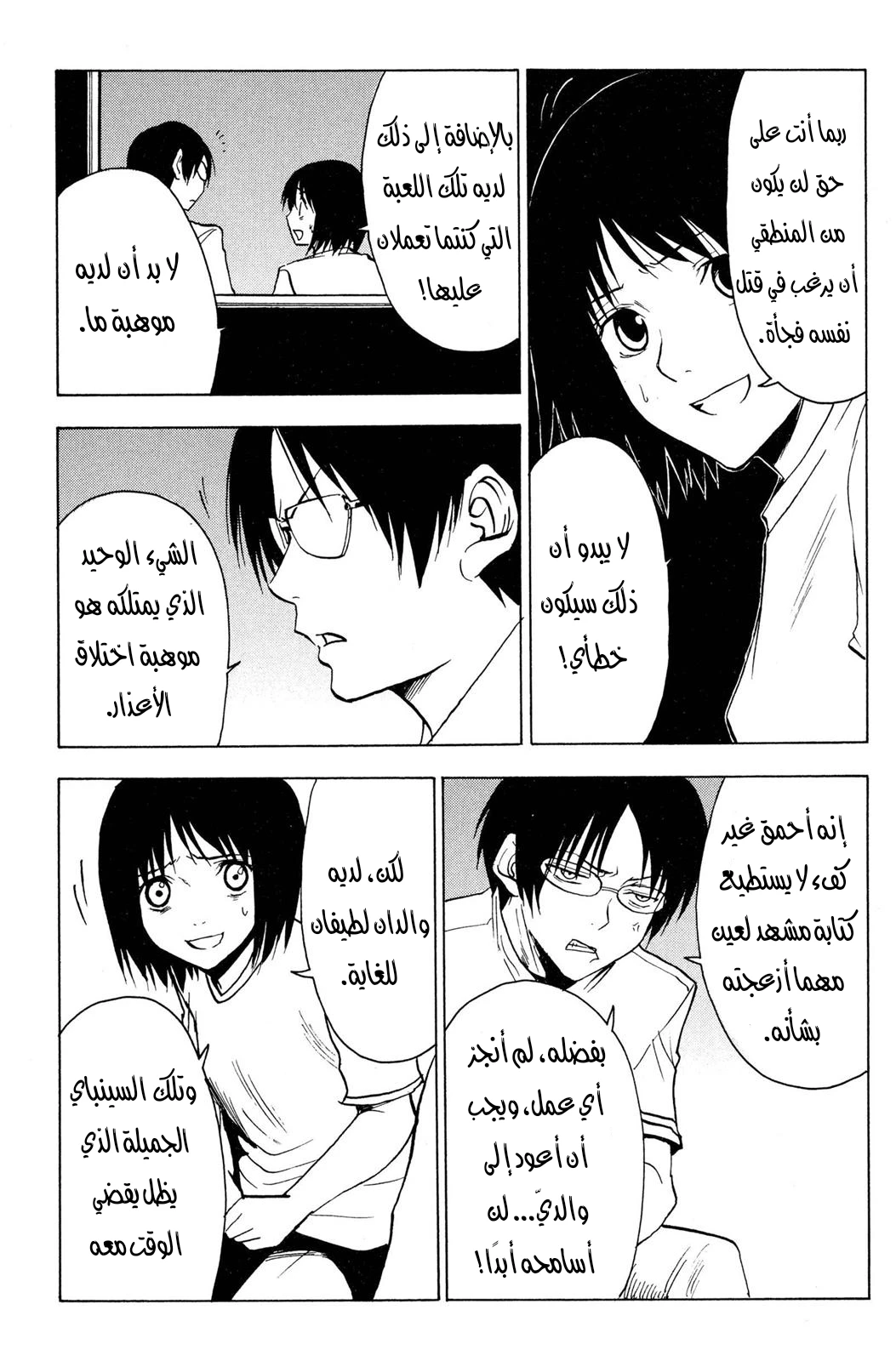 Read NHK ni Youkoso AR Manga Online