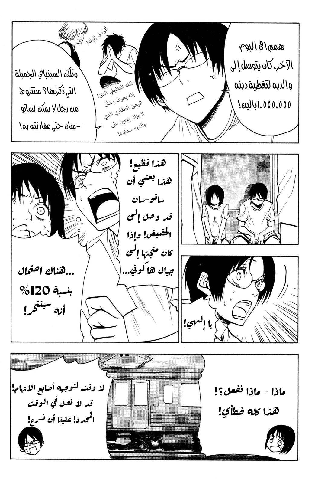 Read NHK ni Youkoso AR Manga Online