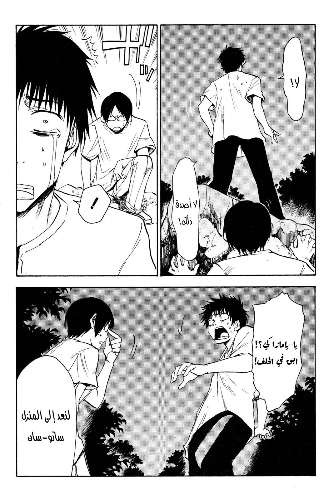 Read NHK ni Youkoso AR Manga Online