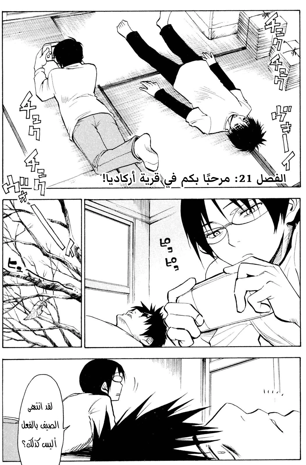 Read NHK ni Youkoso AR Manga Online