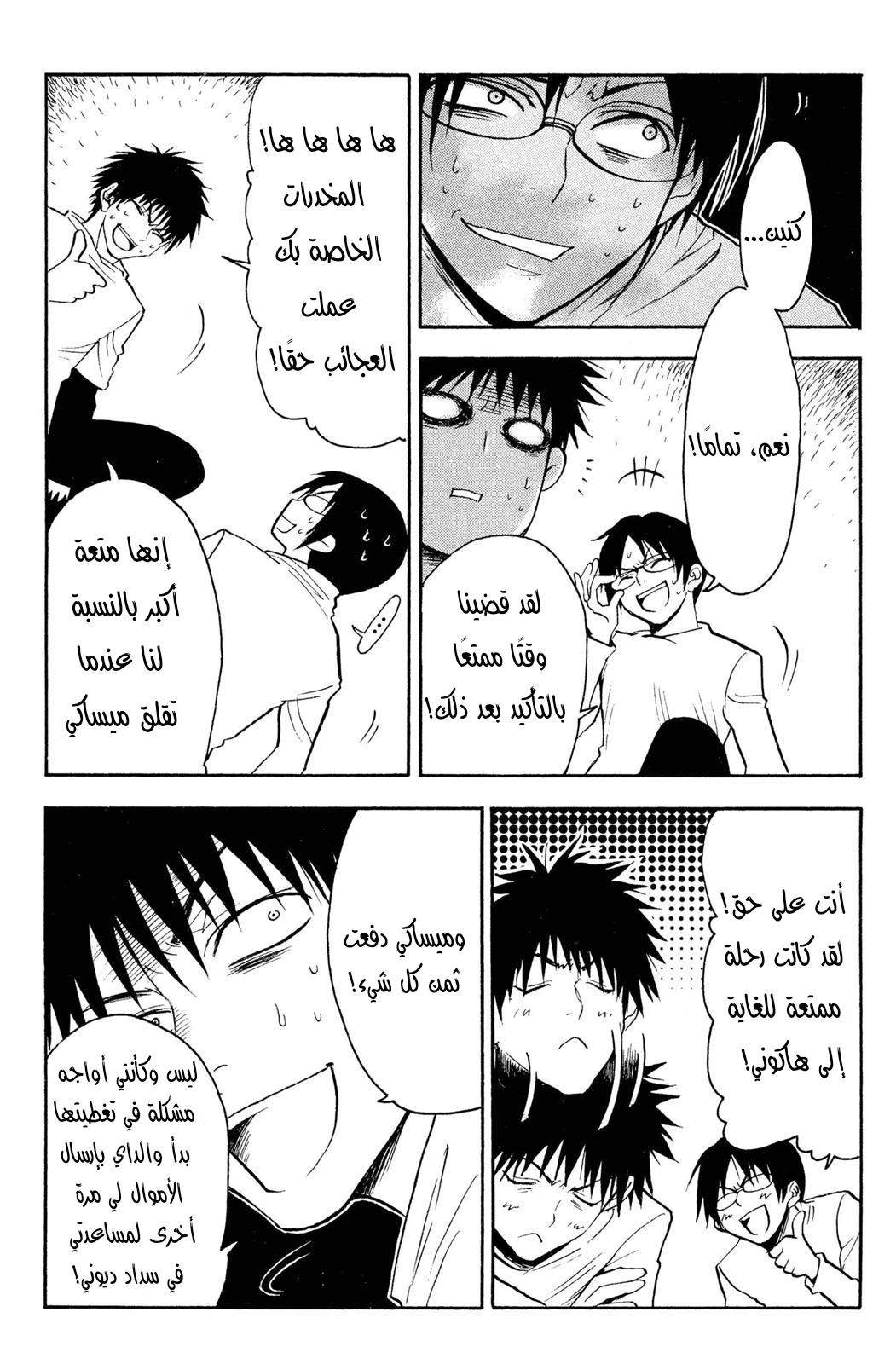 Read NHK ni Youkoso AR Manga Online