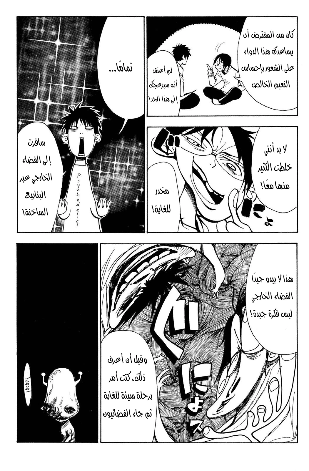 Read NHK ni Youkoso AR Manga Online
