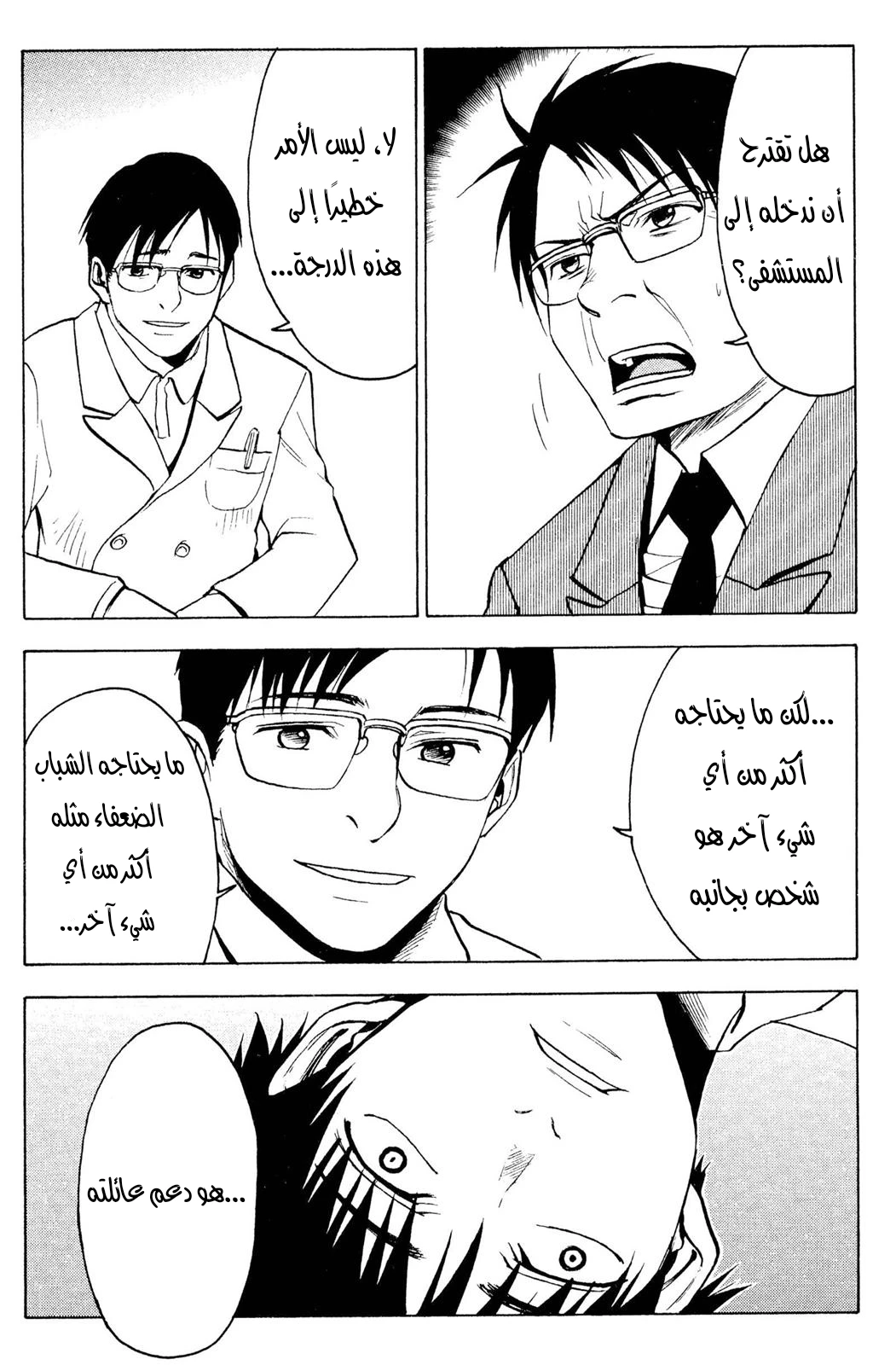 Read NHK ni Youkoso AR Manga Online