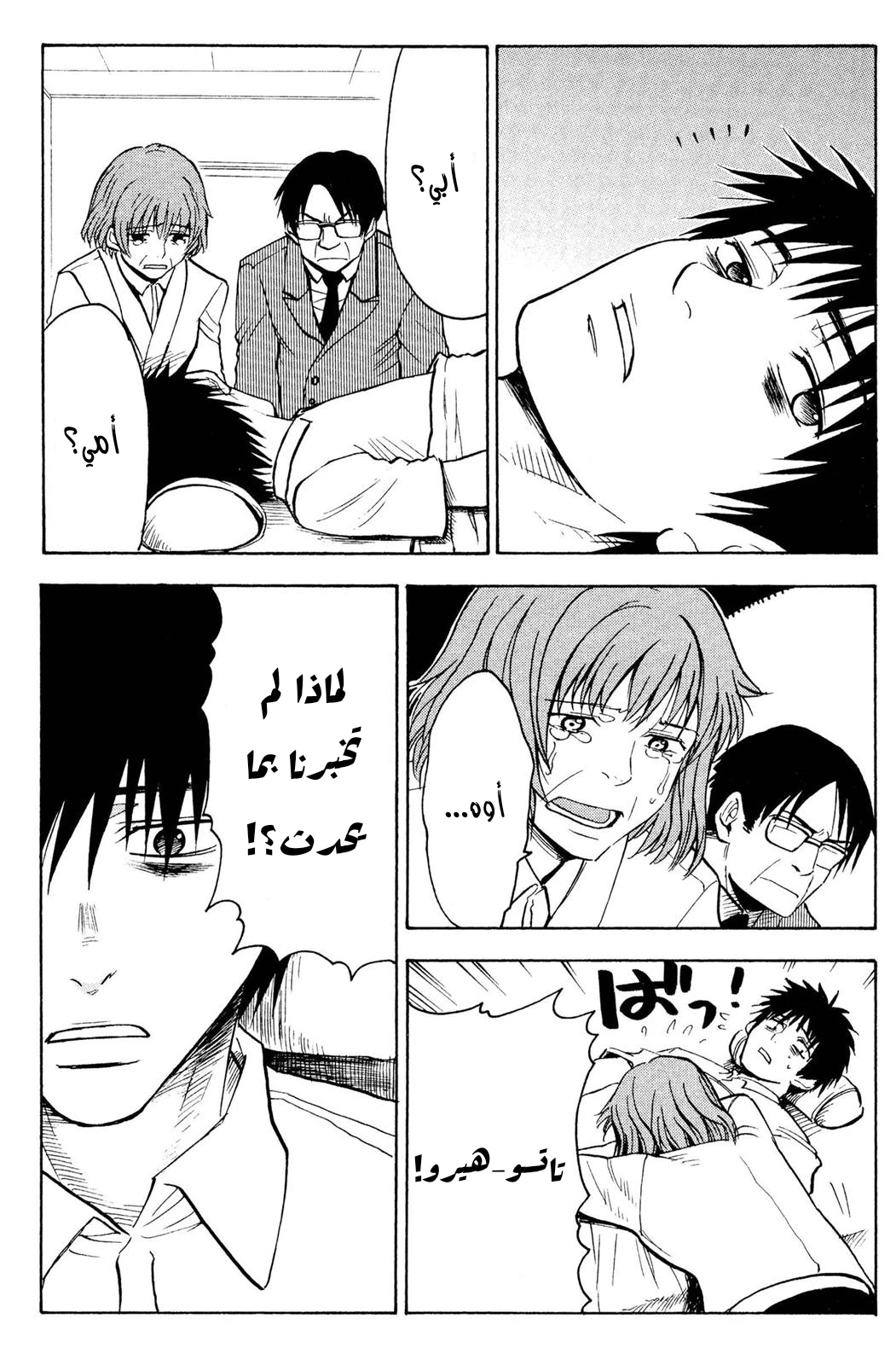 Read NHK ni Youkoso AR Manga Online
