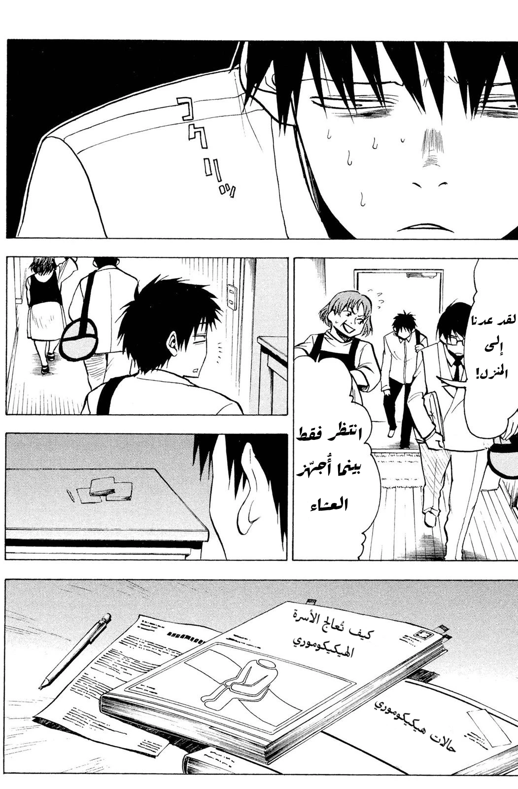 Read NHK ni Youkoso AR Manga Online