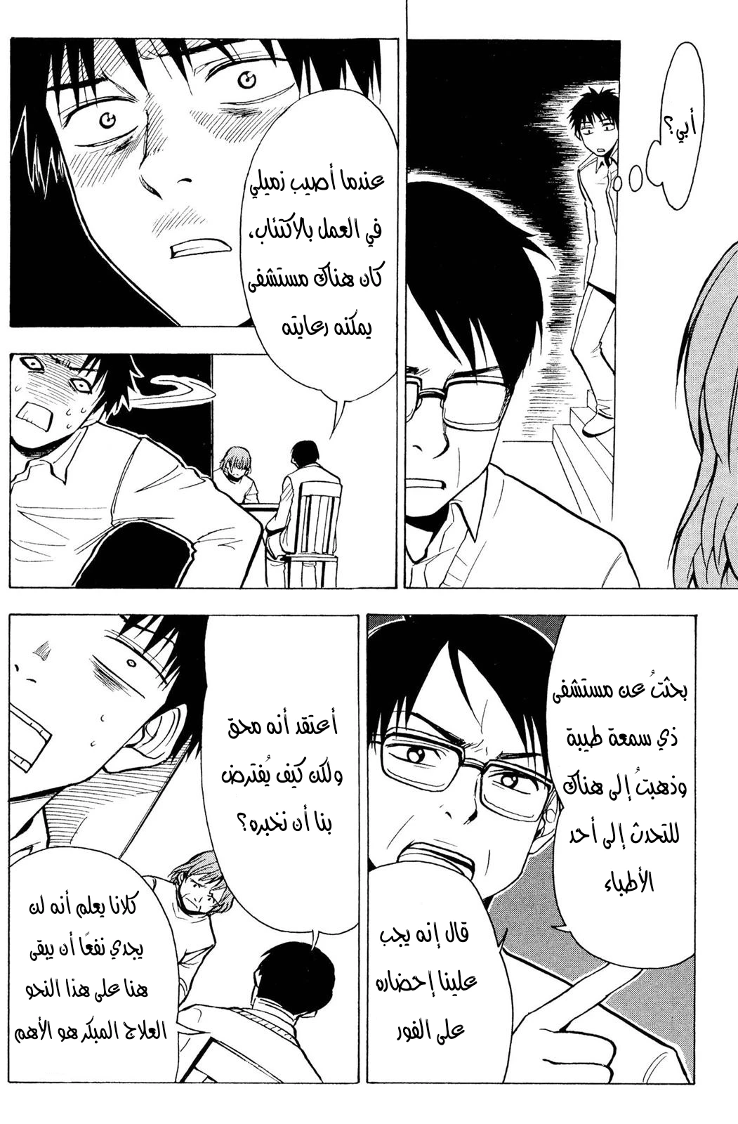 Read NHK ni Youkoso AR Manga Online