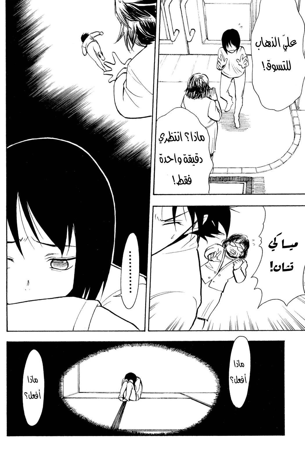 Read NHK ni Youkoso AR Manga Online