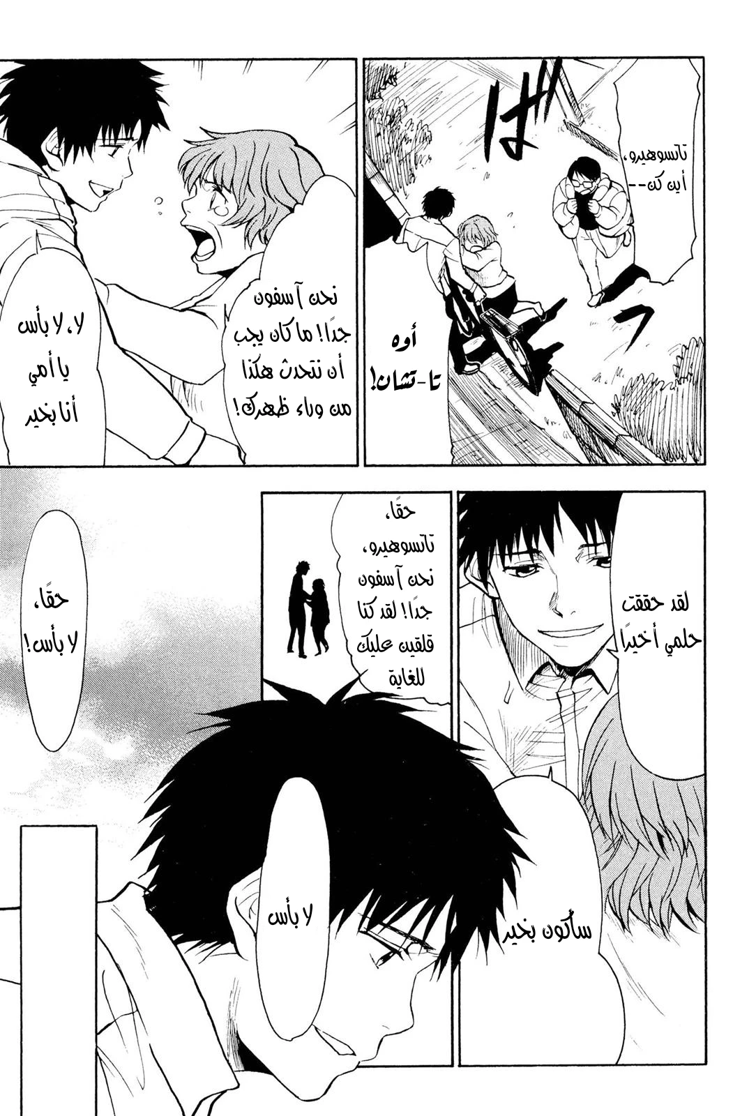 Read NHK ni Youkoso AR Manga Online