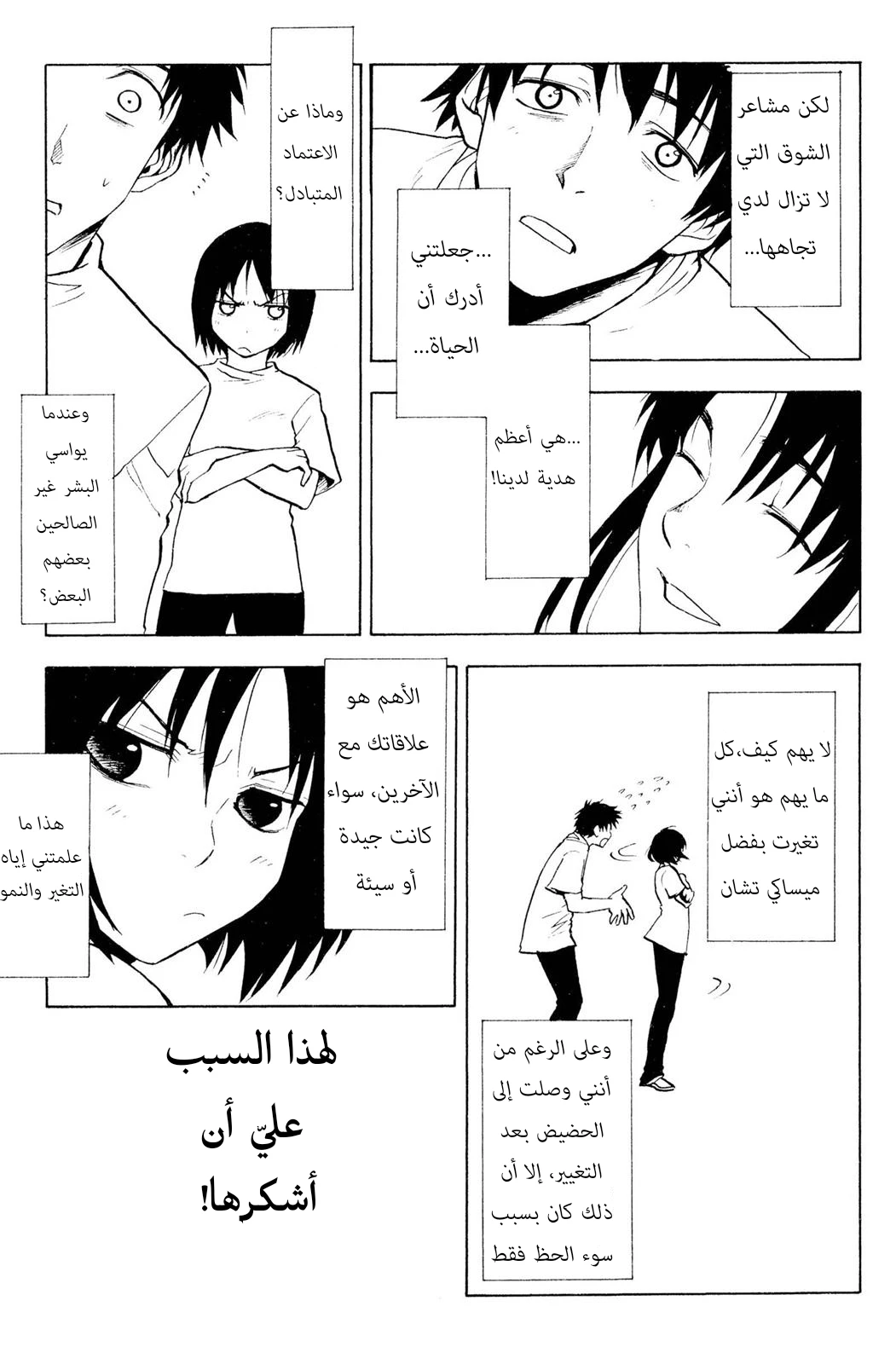 Read NHK ni Youkoso AR Manga Online