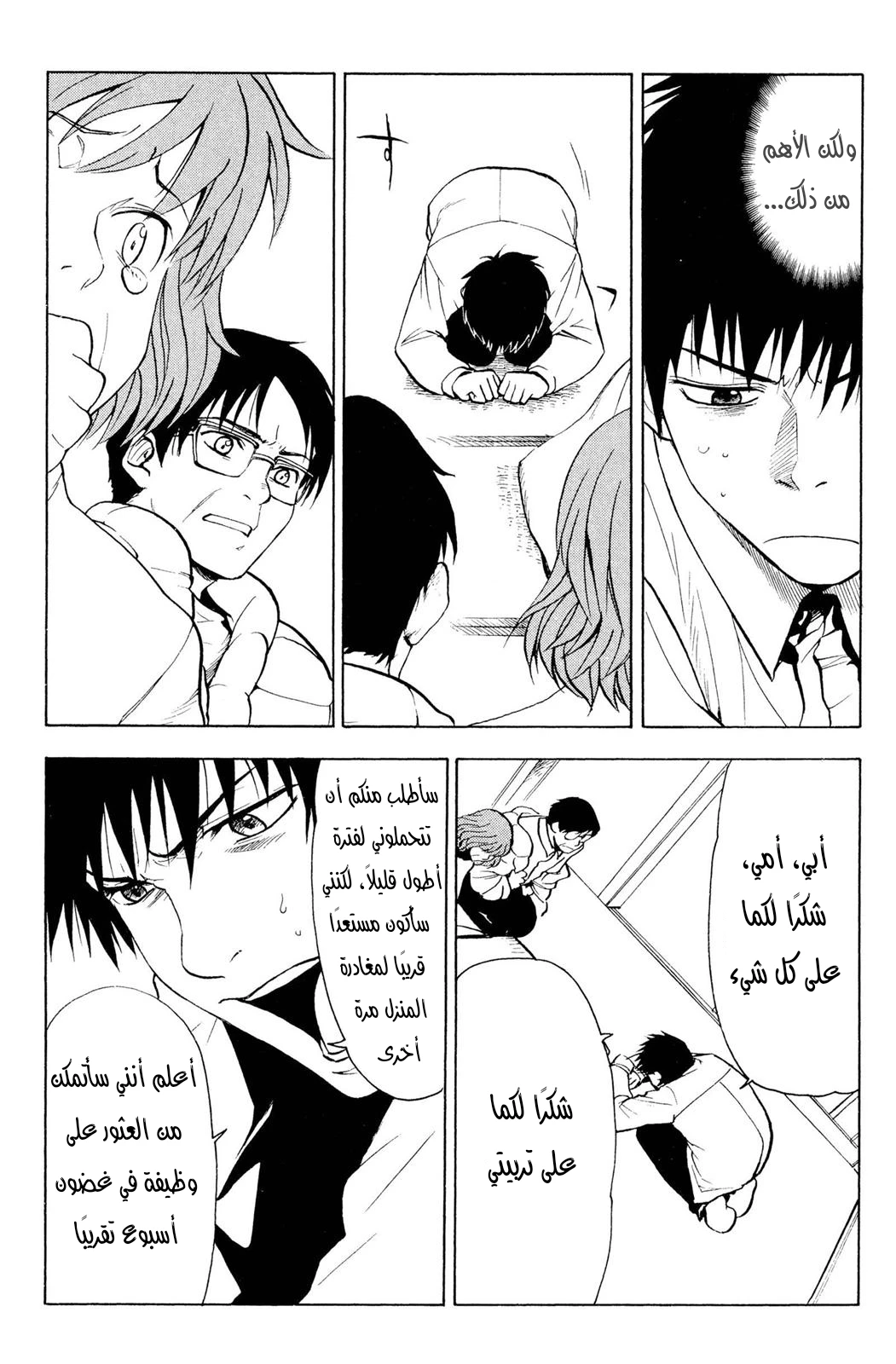 Read NHK ni Youkoso AR Manga Online
