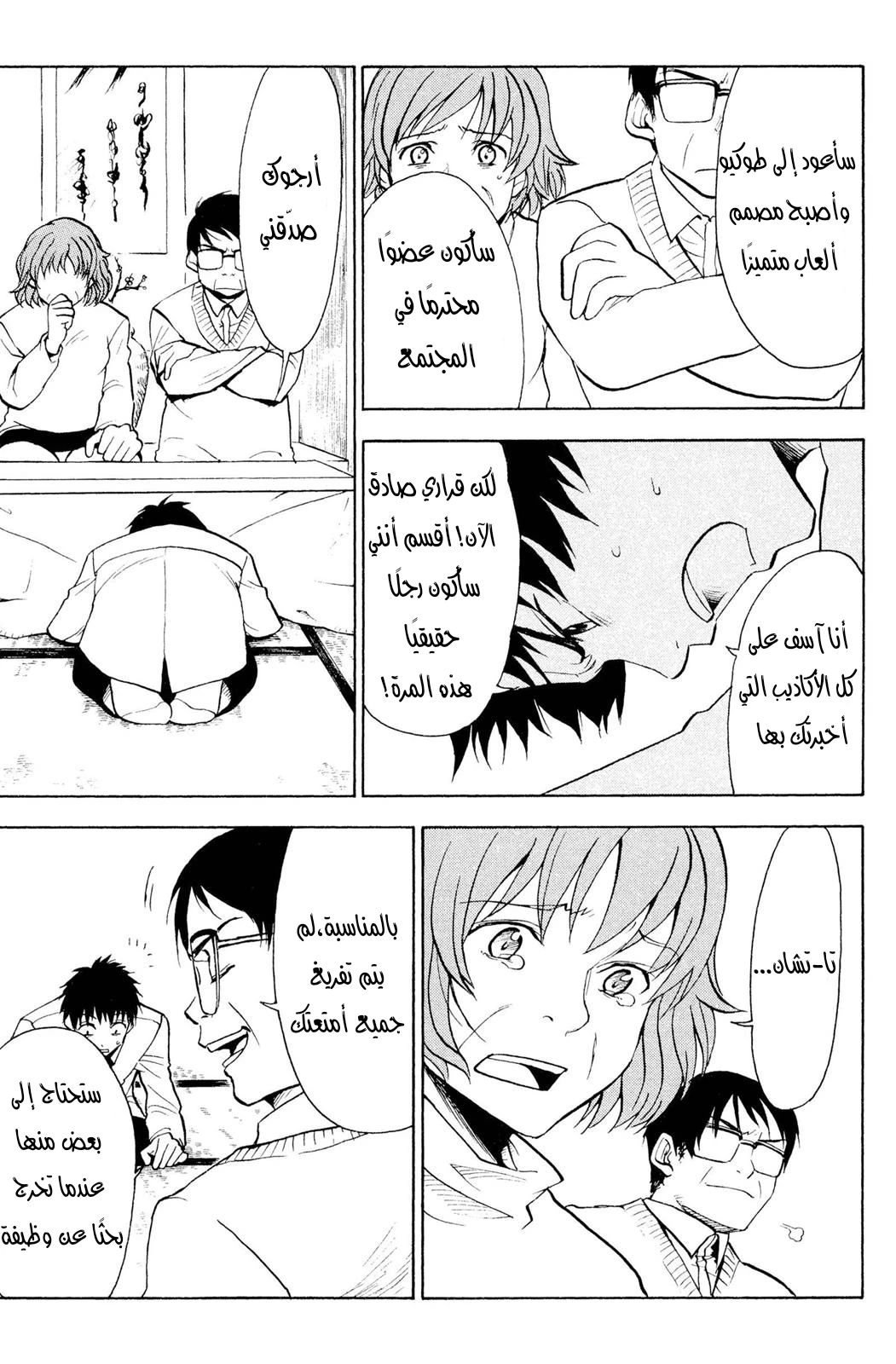 Read NHK ni Youkoso AR Manga Online