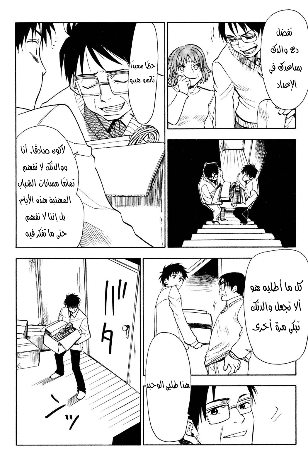 Read NHK ni Youkoso AR Manga Online