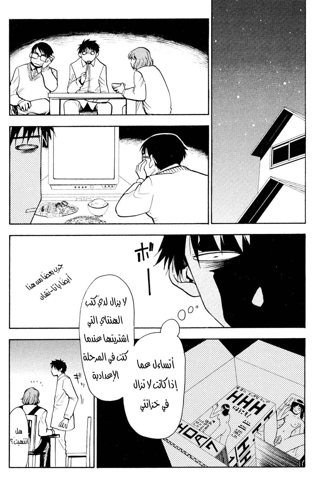 Read NHK ni Youkoso AR Manga Online