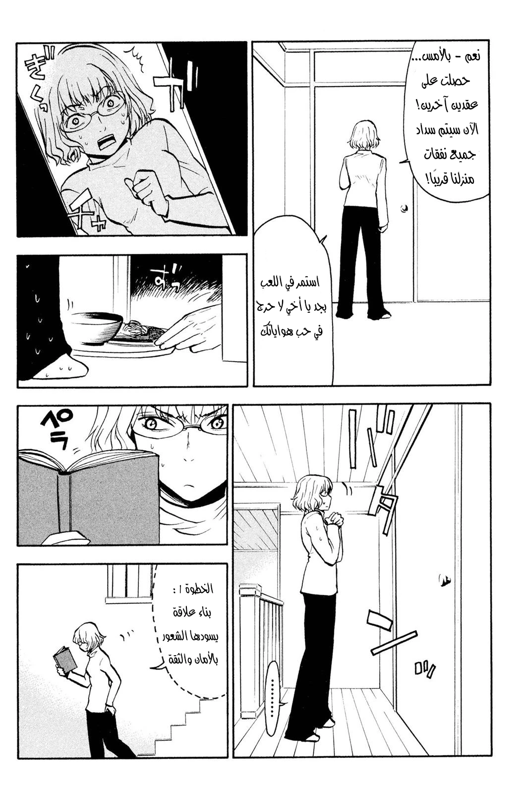 Read NHK ni Youkoso AR Manga Online