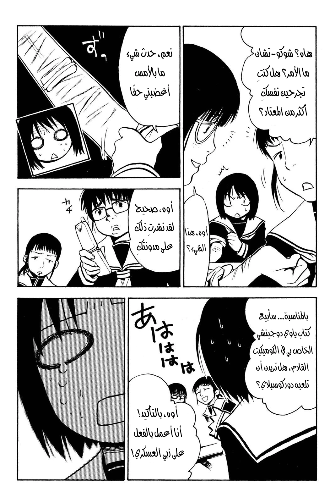 Read NHK ni Youkoso AR Manga Online