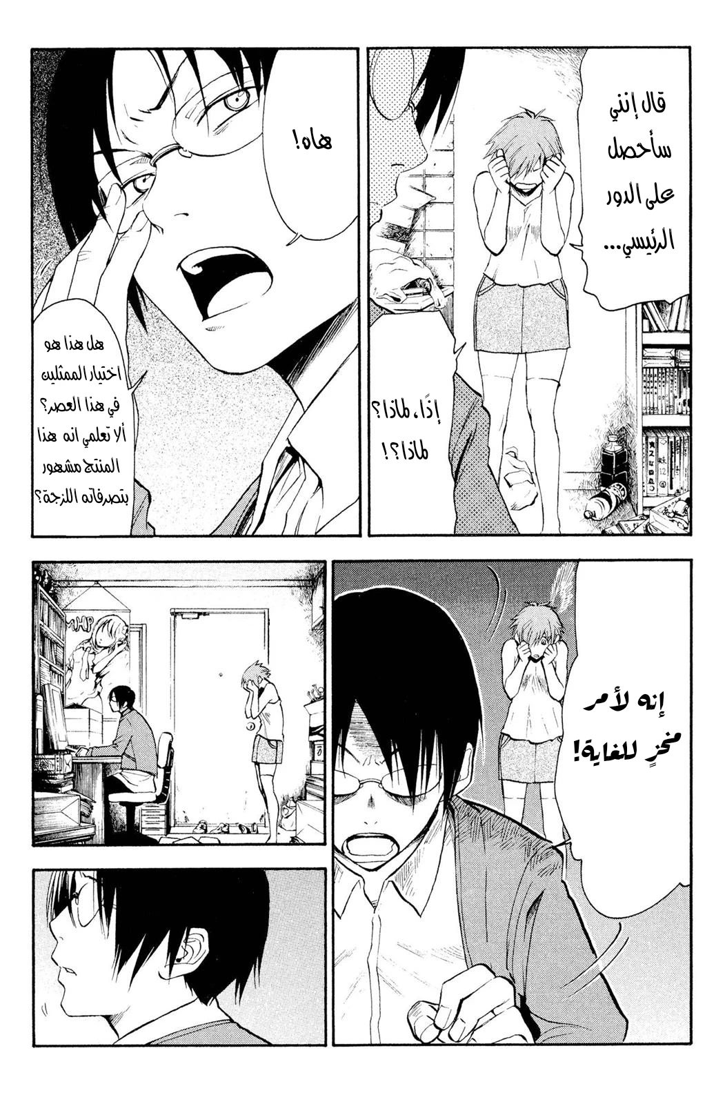 Read NHK ni Youkoso AR Manga Online