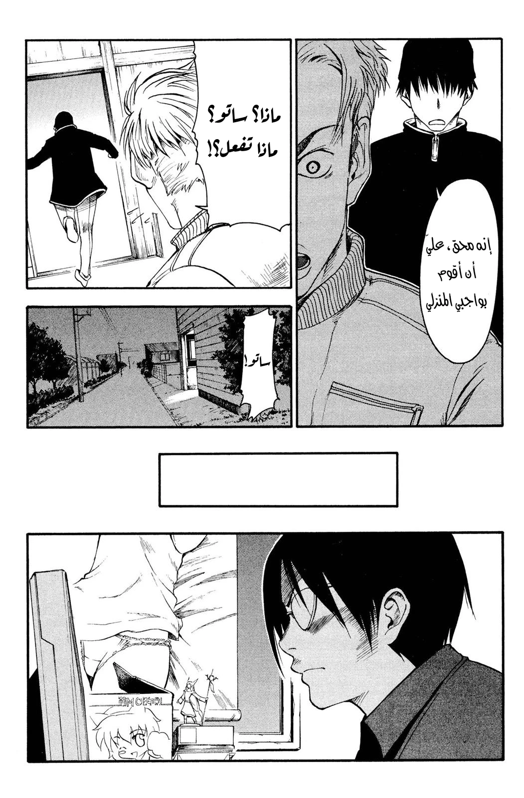 Read NHK ni Youkoso AR Manga Online