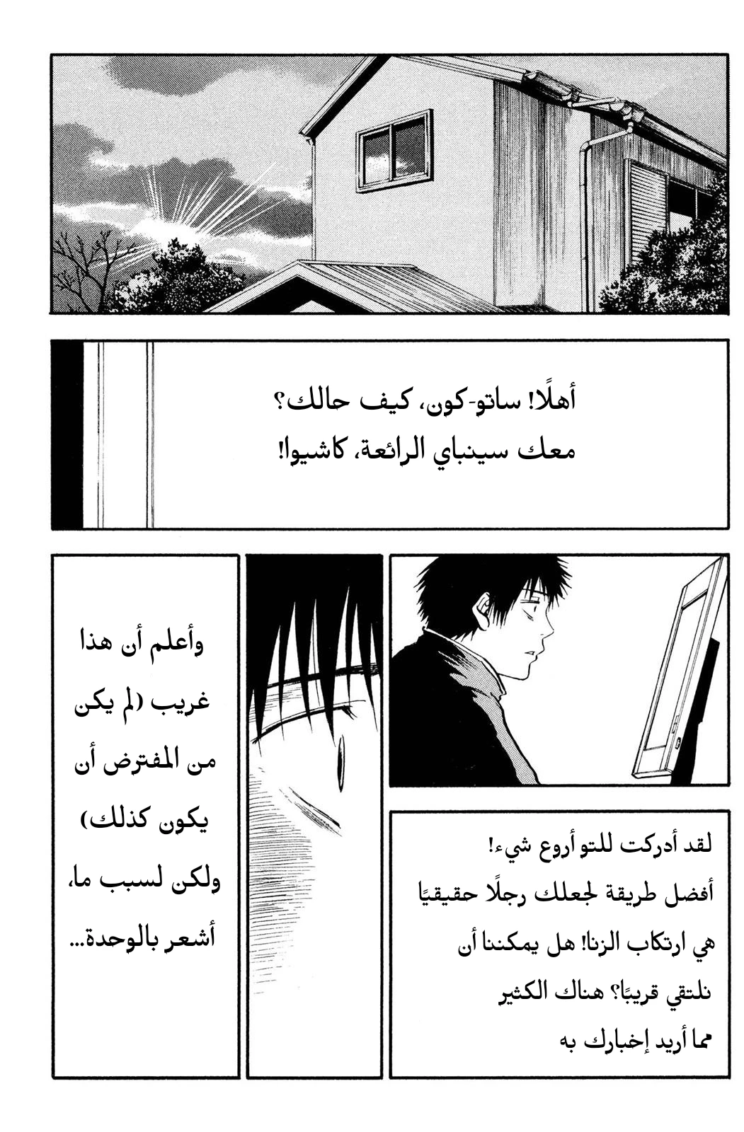 Read NHK ni Youkoso AR Manga Online