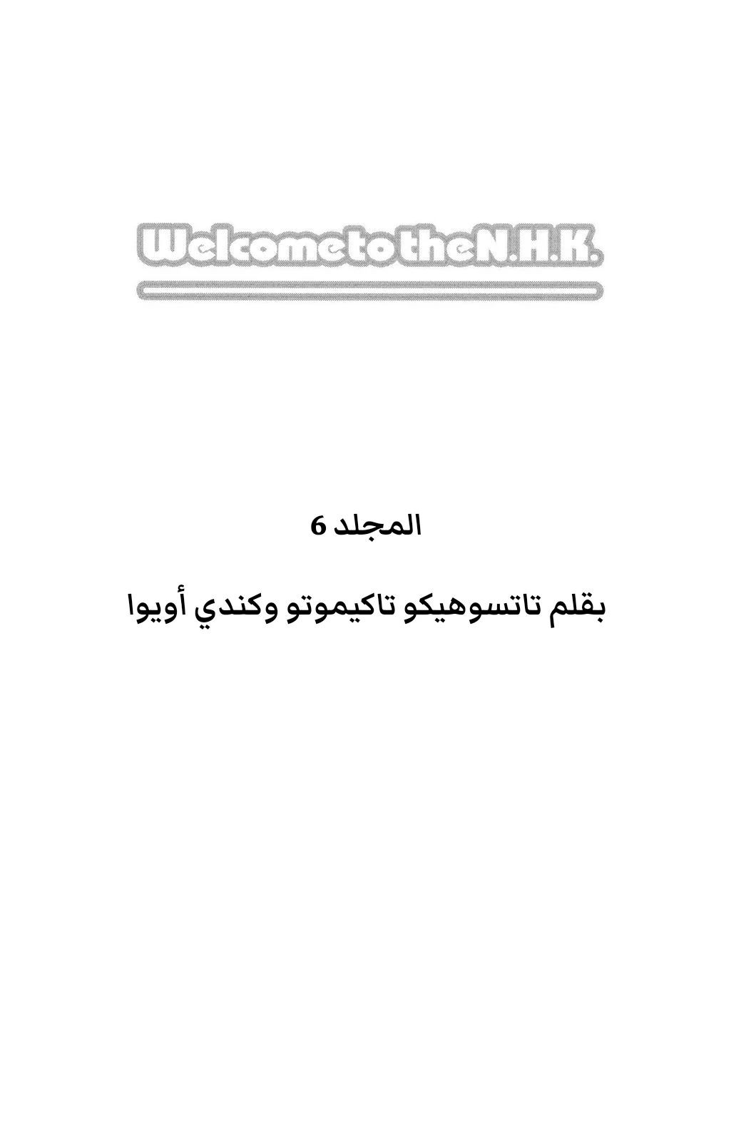 Read NHK ni Youkoso AR Manga Online