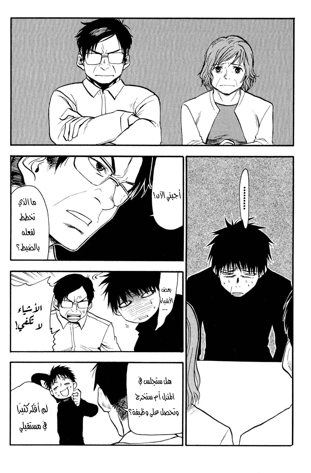 Read NHK ni Youkoso AR Manga Online