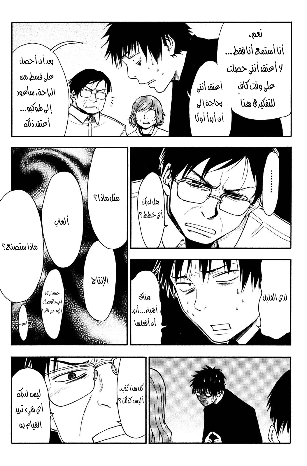 Read NHK ni Youkoso AR Manga Online