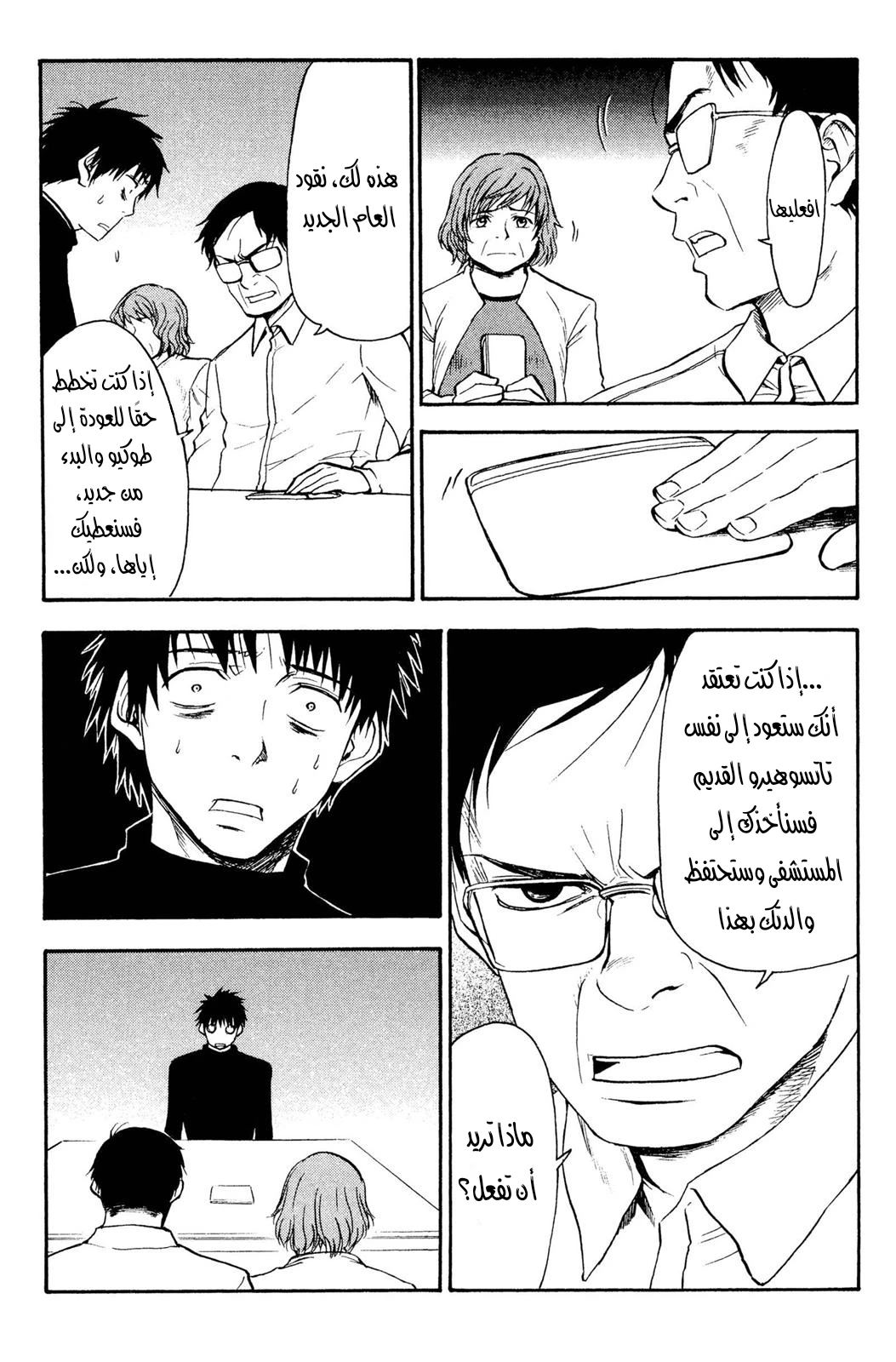 Read NHK ni Youkoso AR Manga Online