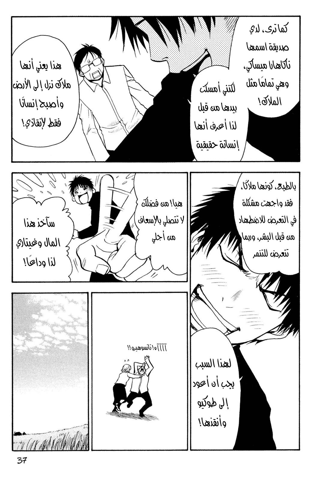 Read NHK ni Youkoso AR Manga Online