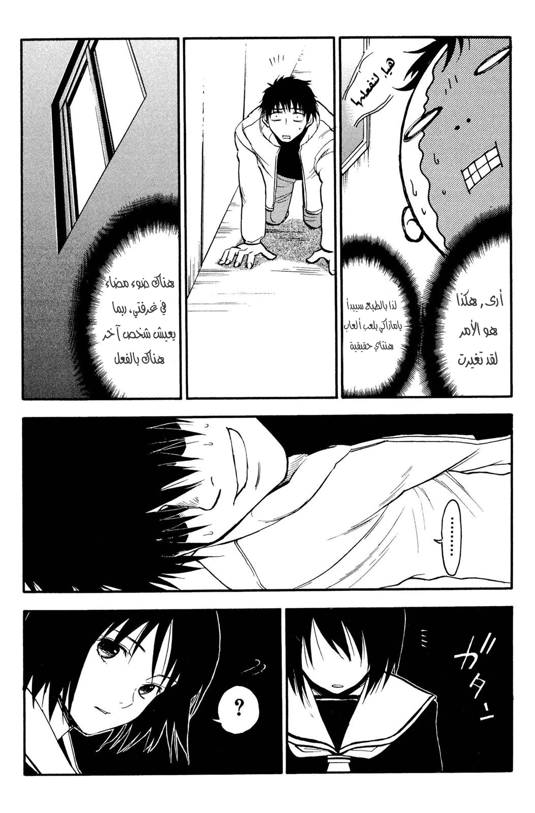 Read NHK ni Youkoso AR Manga Online