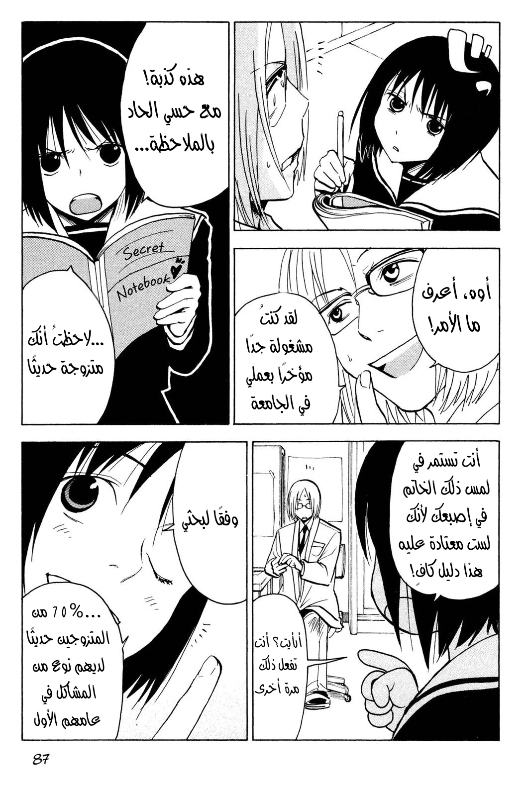 Read NHK ni Youkoso AR Manga Online