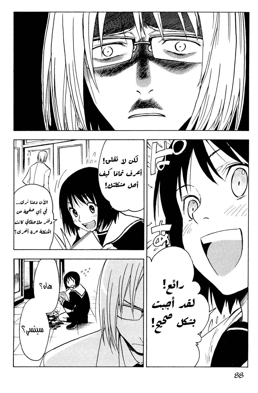 Read NHK ni Youkoso AR Manga Online
