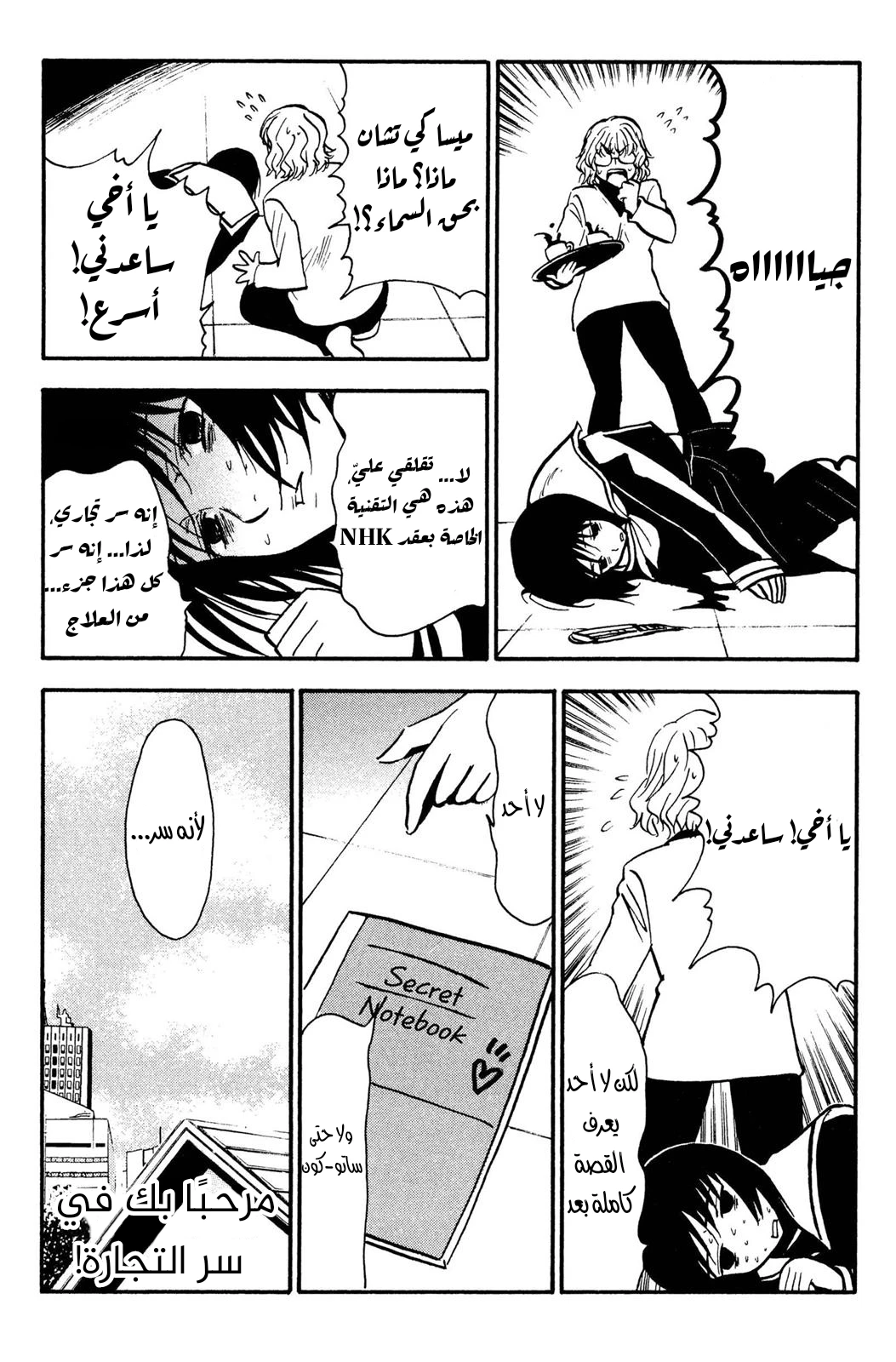 Read NHK ni Youkoso AR Manga Online